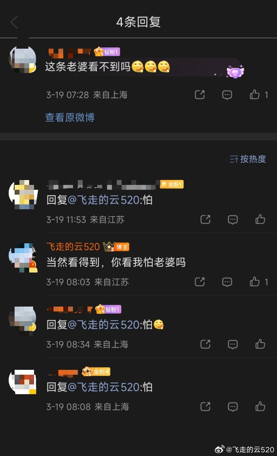 瞧瞧这几个钻粉，金粉，天天不想我好