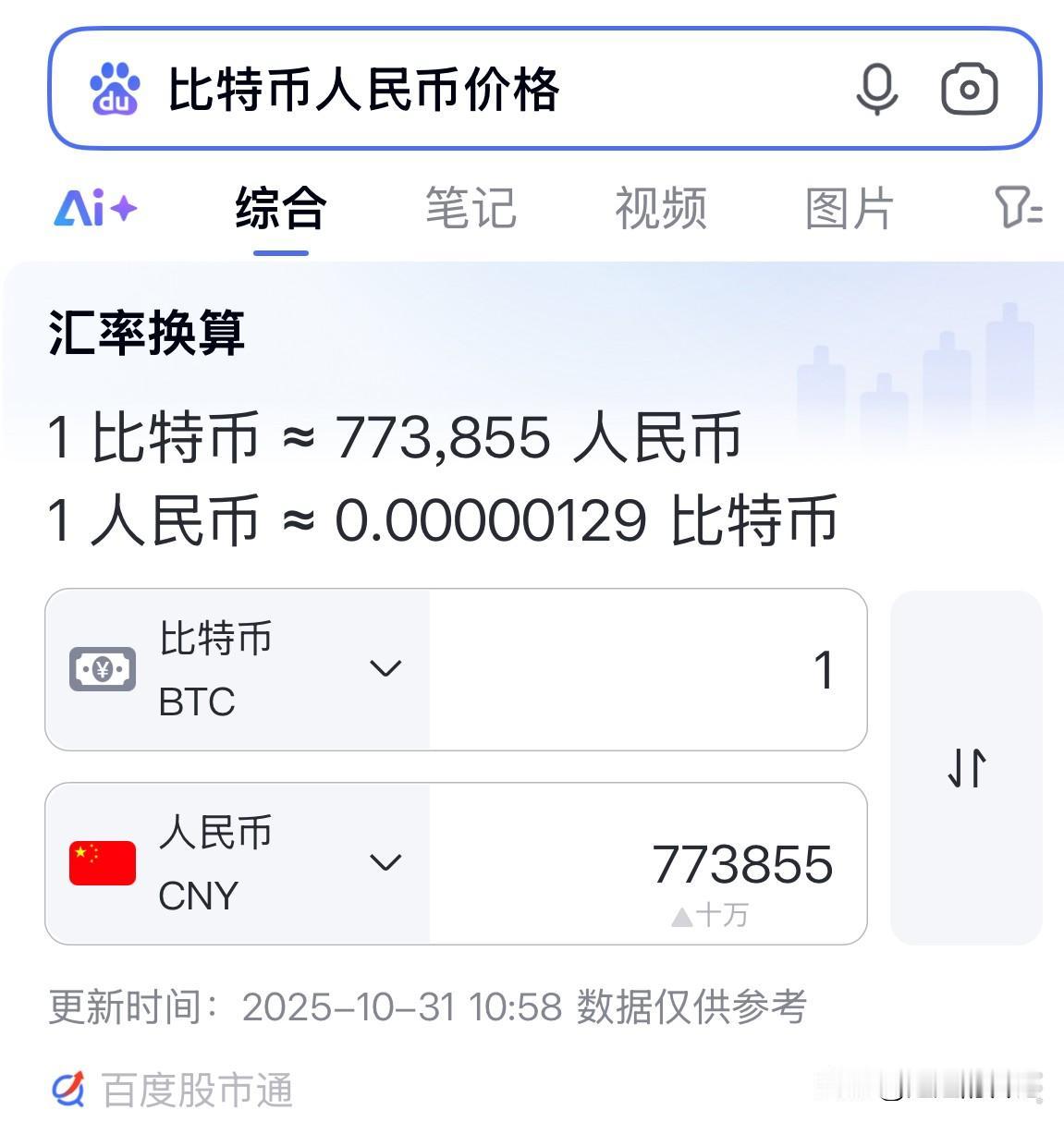 比特币，从87万跌到77万一枚，一天损失几十万，换谁不肉疼。
有时候我就想，什么