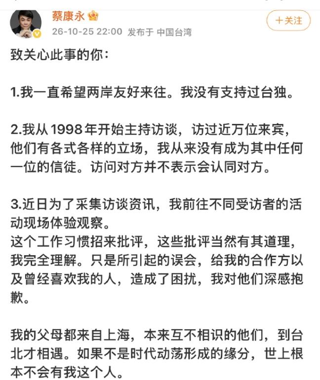 蔡康永发文说自己不是台D

字里行间都是在抱怨，看不出意识到自己的问题

争议最