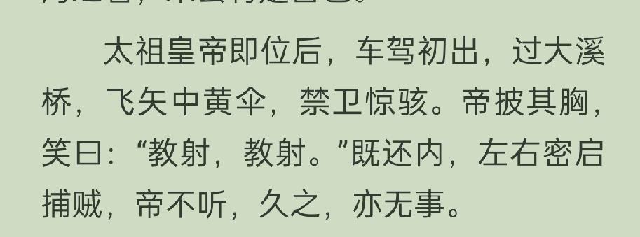 宋太祖赵匡胤果然有武林高手的风范，遇到刺客第一反应不是害怕，而是敞开胸膛大笑:来