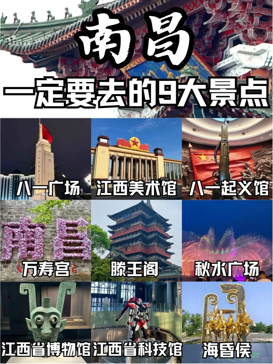 准备来南昌玩的宝子们💕看过来