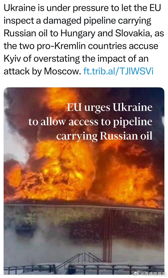 欧盟施压乌克兰：能源供应紧张，不要炸俄罗斯的输油管道路透社报道：乌克兰增强了对俄