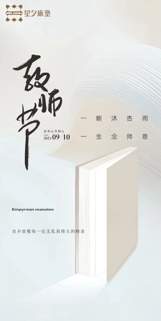 教师节｜教师节快乐！