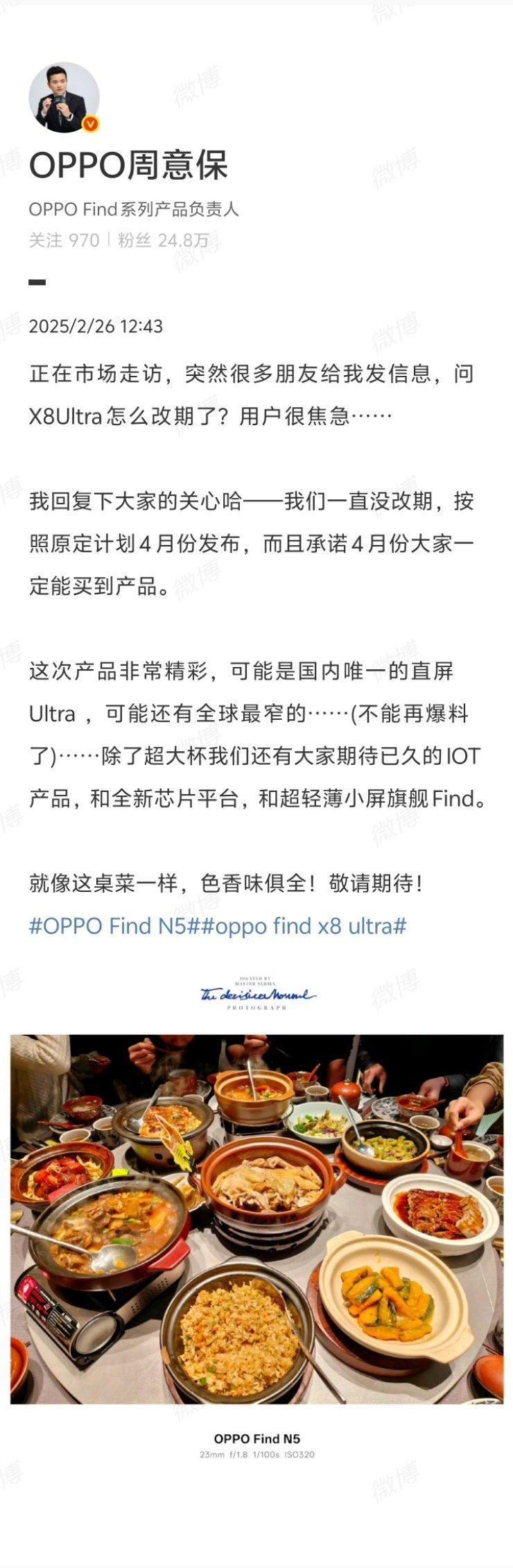 OPPO Find X8 Ultra确认四月发布，唯一做直屏的Ultra，不过我