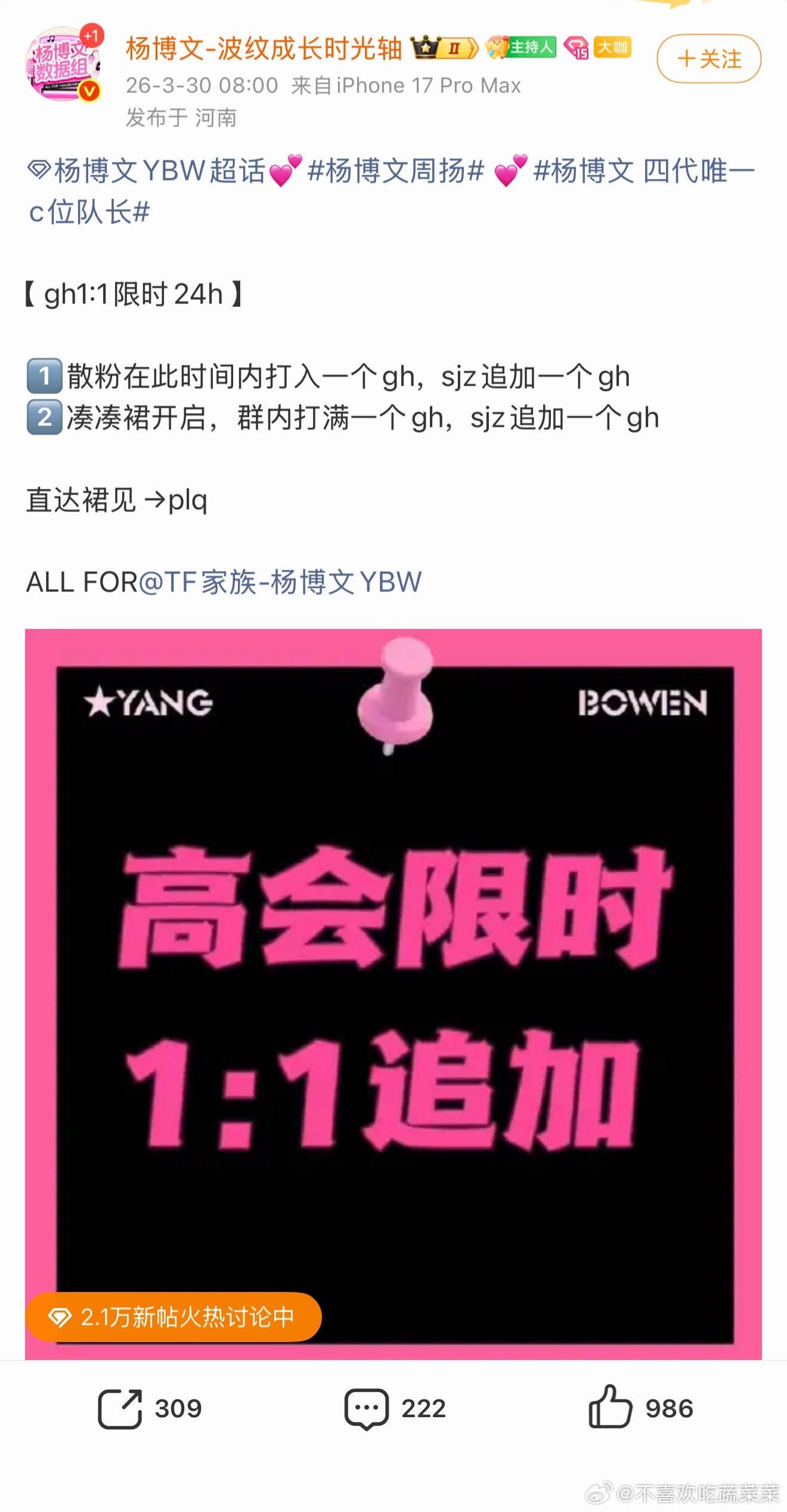 杨博文家高会1:1 