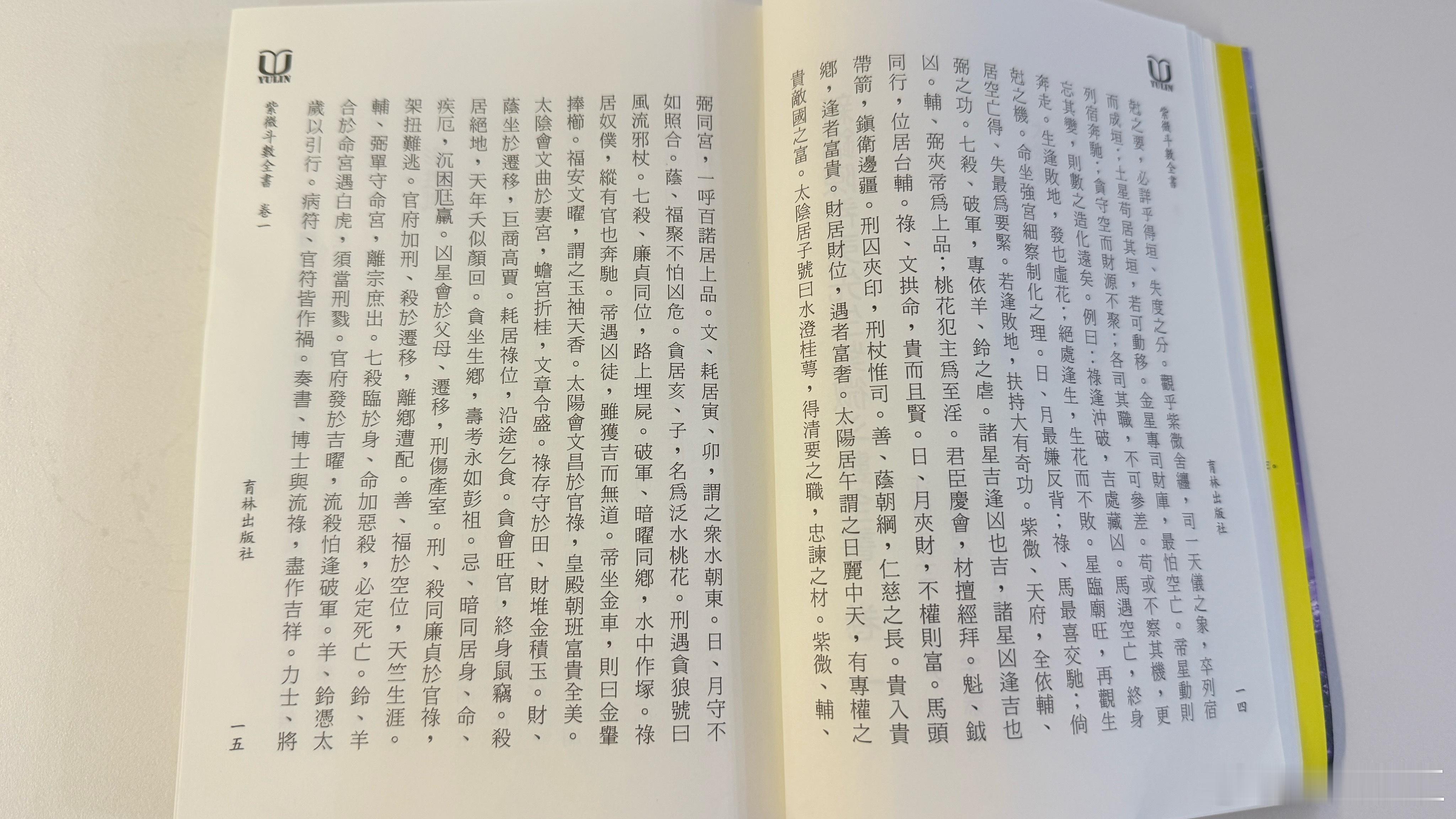市面上的紫微斗数的书，如果你没个十年八年的学习经验，会看的你晕头转向。形性赋、太