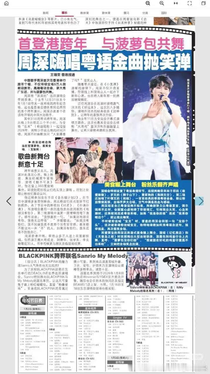 周深周深新歌速递周深首位内地歌手登香港启德主场 新加坡➕1报纸是收集不完了一个接