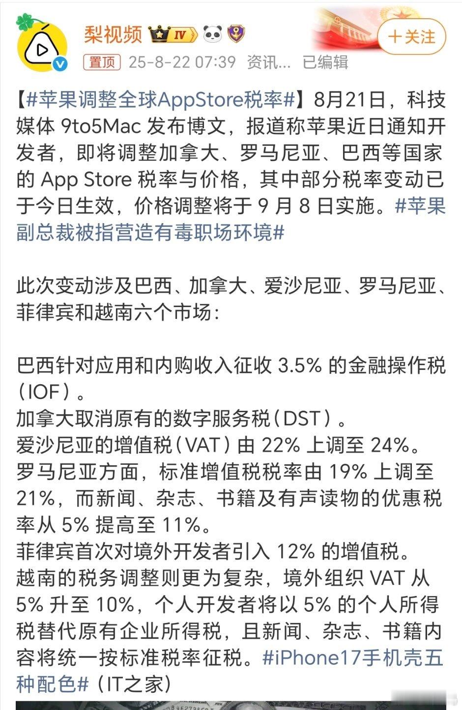 苹果调整全球AppStore税率说到税率了，得让大家知道，用苹果设备买会员、游戏