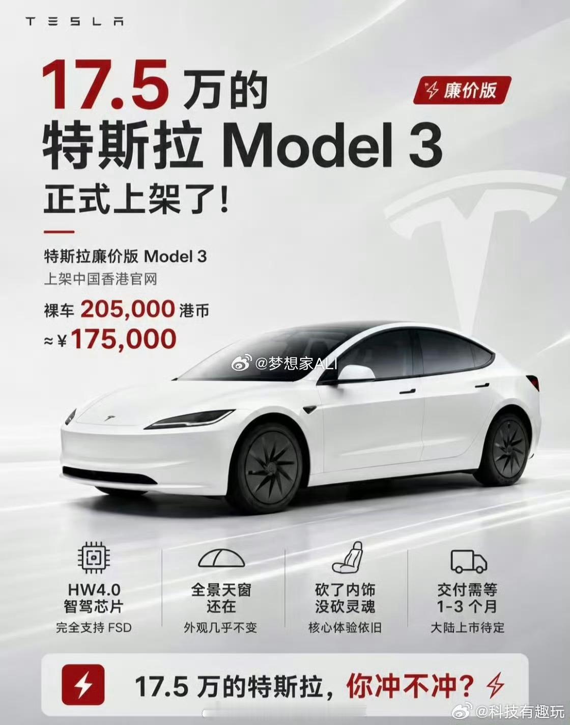 我到現在還是搞不明白，別說 20 萬港幣降價，之前還有 32 萬的特斯拉 Mod