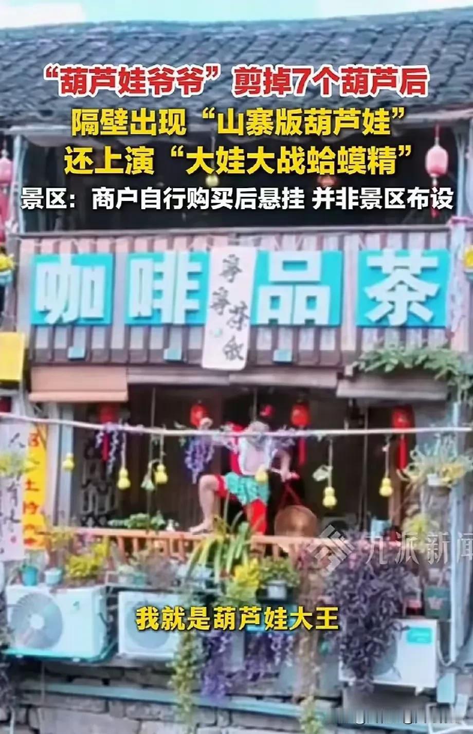 “葫芦娃爷爷”的邻居也太会借势引流了，人家出于身体原因和安全的考虑，刚刚剪掉那藤