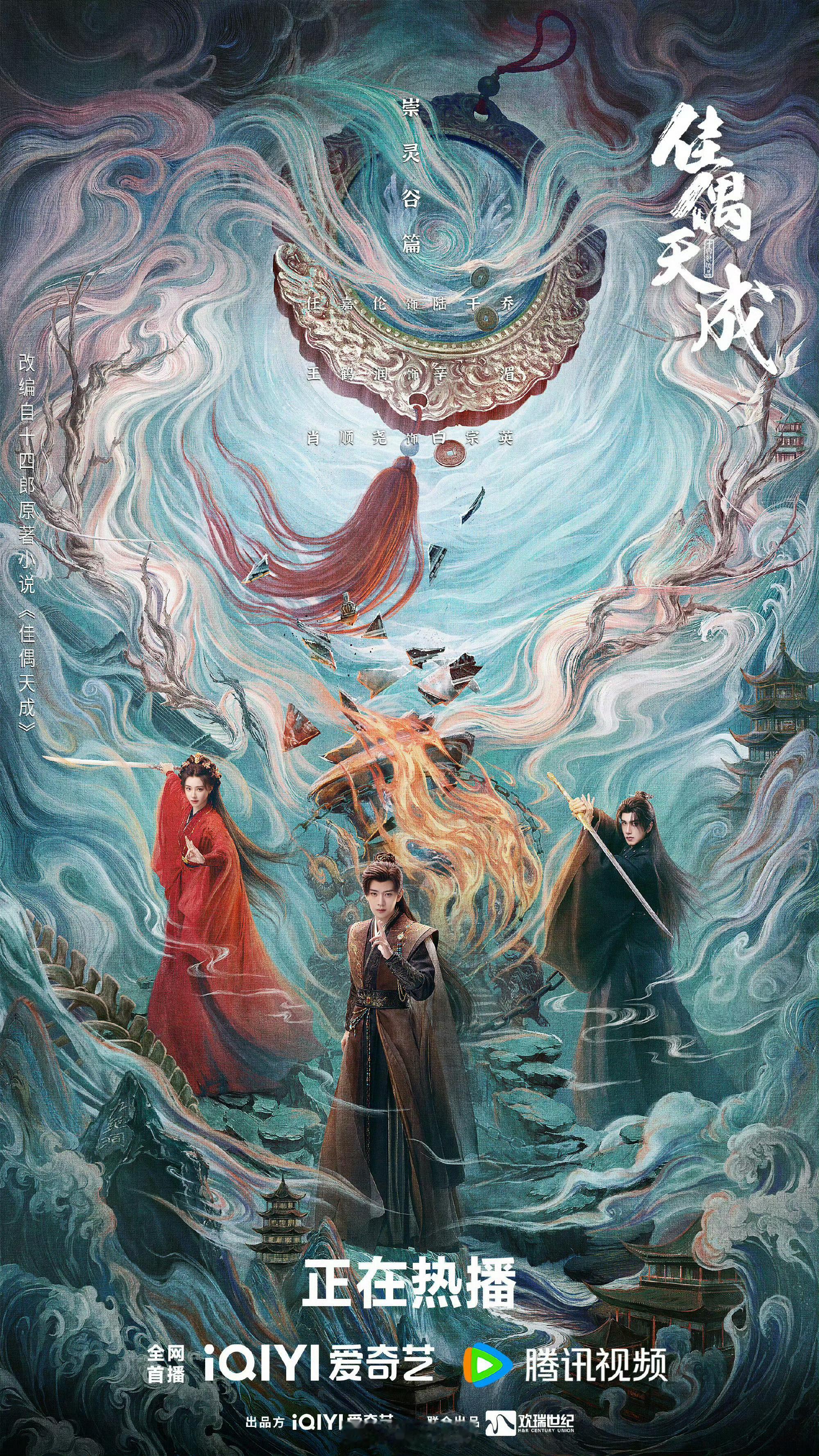 佳偶天成首日云合表现 云合6.7%强势来袭💥，剧集质感拉满，人物鲜活立体，一开