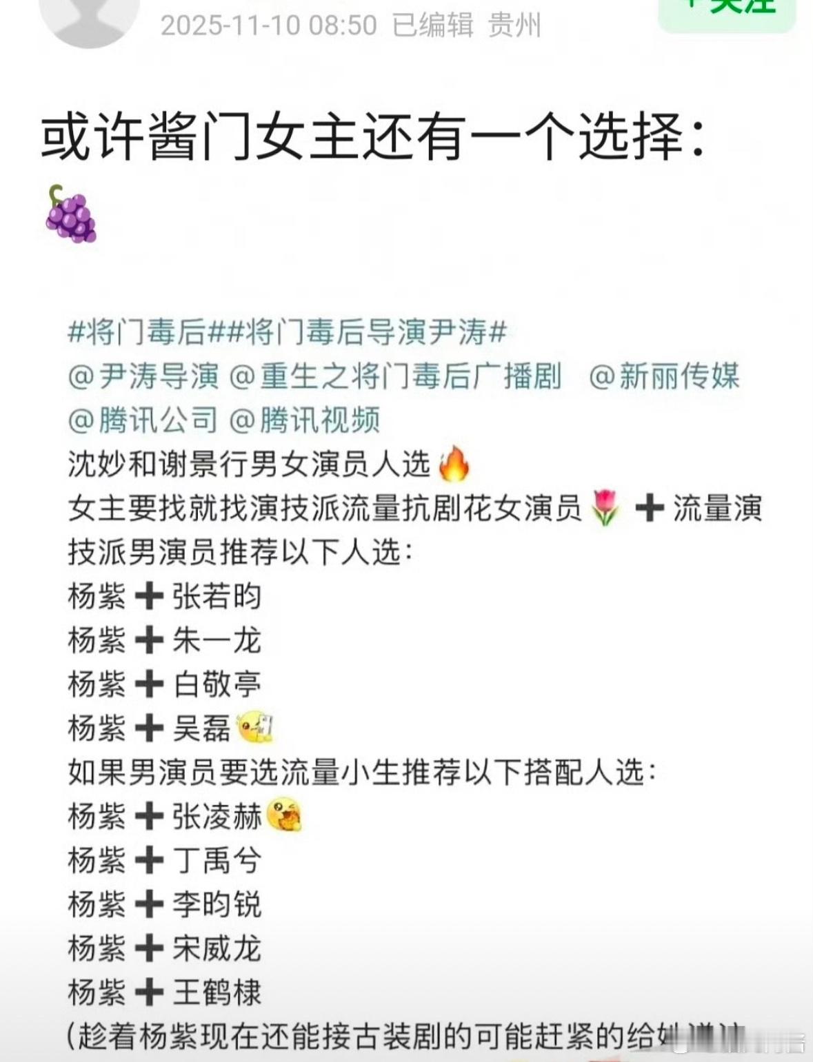 网友推荐杨紫演将门毒后沈娇娇，杨紫百搭体质又是大女主剧，🉑趁着杨紫现在还能接古