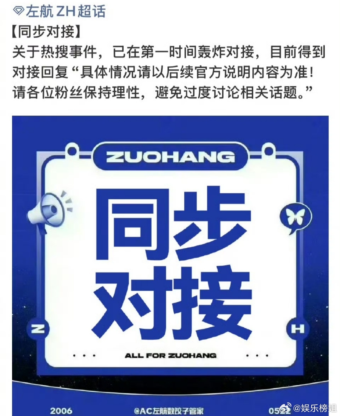 左航对接回应撞人事件 左航对接发文回应热搜事件，“具体情况请以后续官方说明内容为