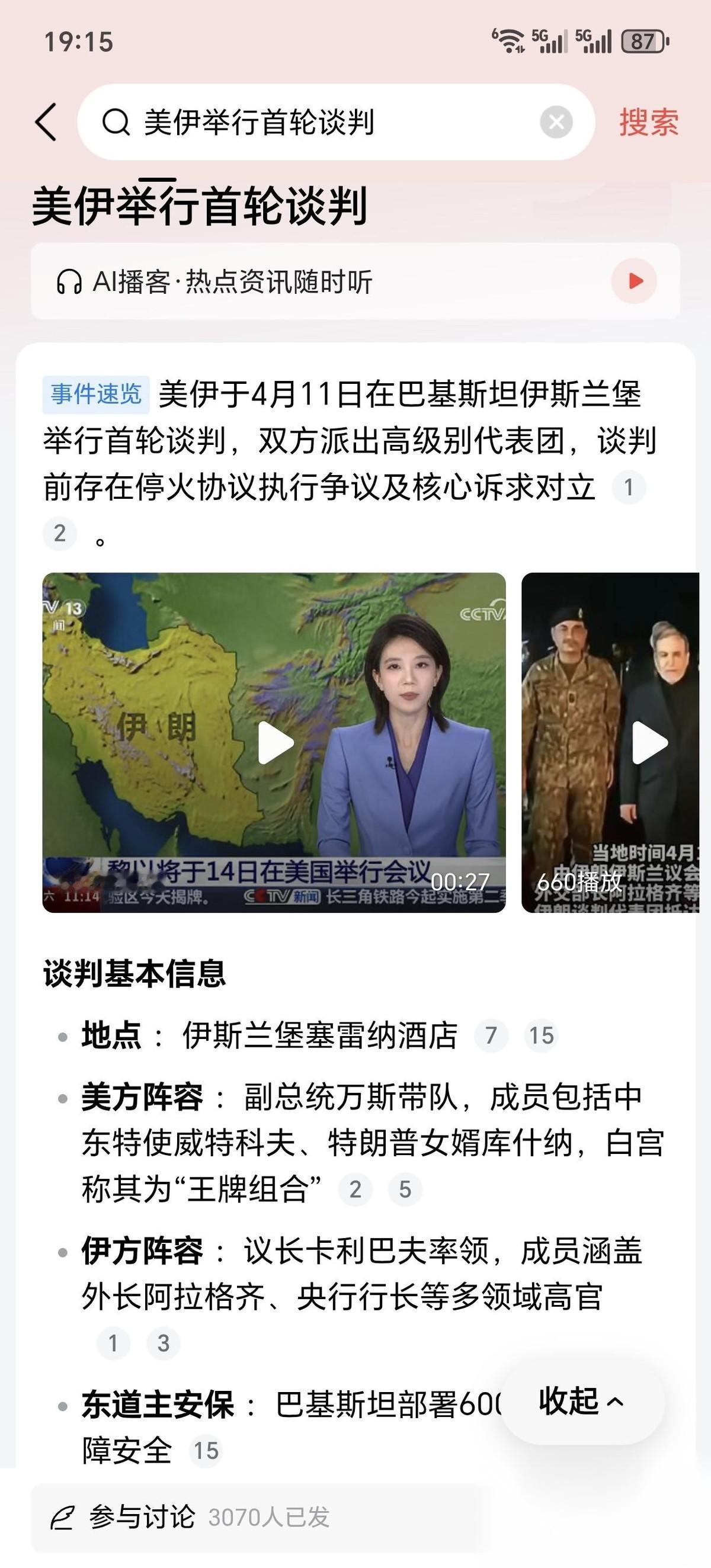 好不容易！美伊举行首轮谈判！根据媒体报道，在经过40天激烈战斗后，4月11号，在