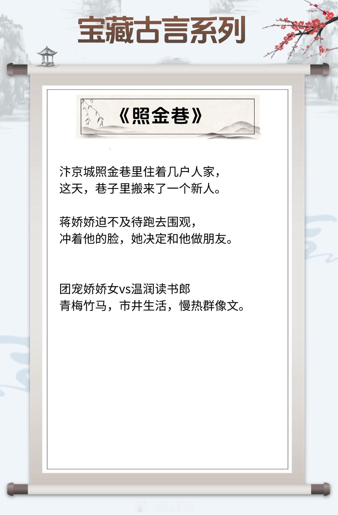 【宝藏古言系列28】郎心似铁，不敌卿千娇百媚。《照金巷》作者：且醉风华《人下人》