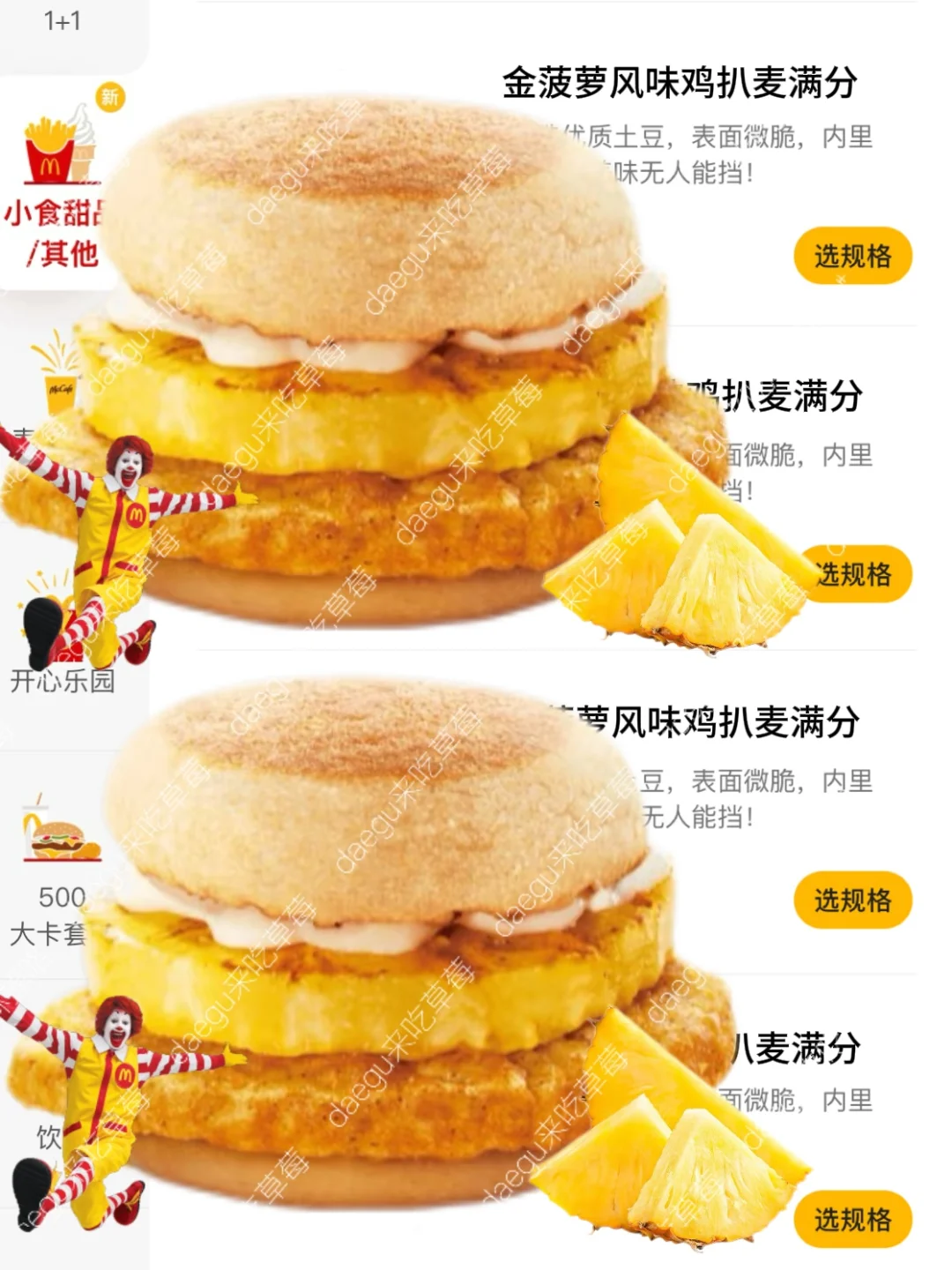 麦当劳新品…金菠萝汉堡回归！！！