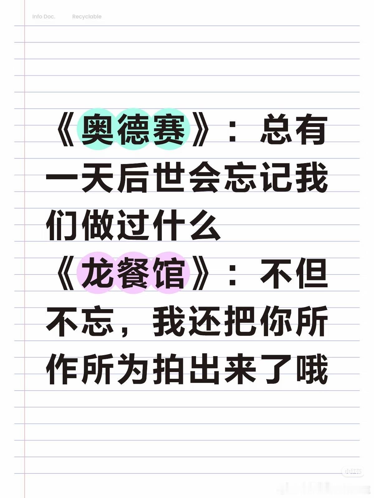 看完奥德赛再看龙餐馆讽刺感拉满 