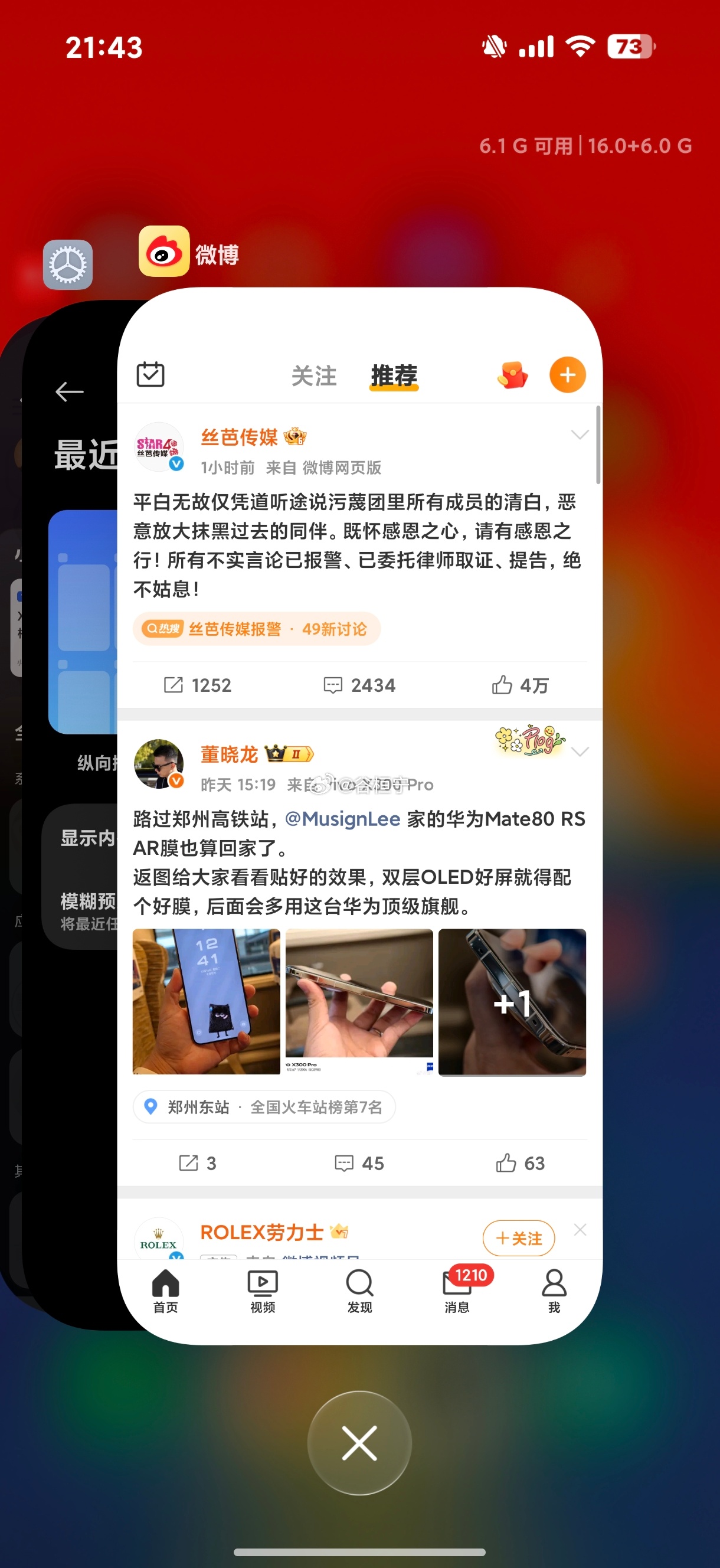 澎湃OS3最新堆叠后台丝滑啊，德芙一样