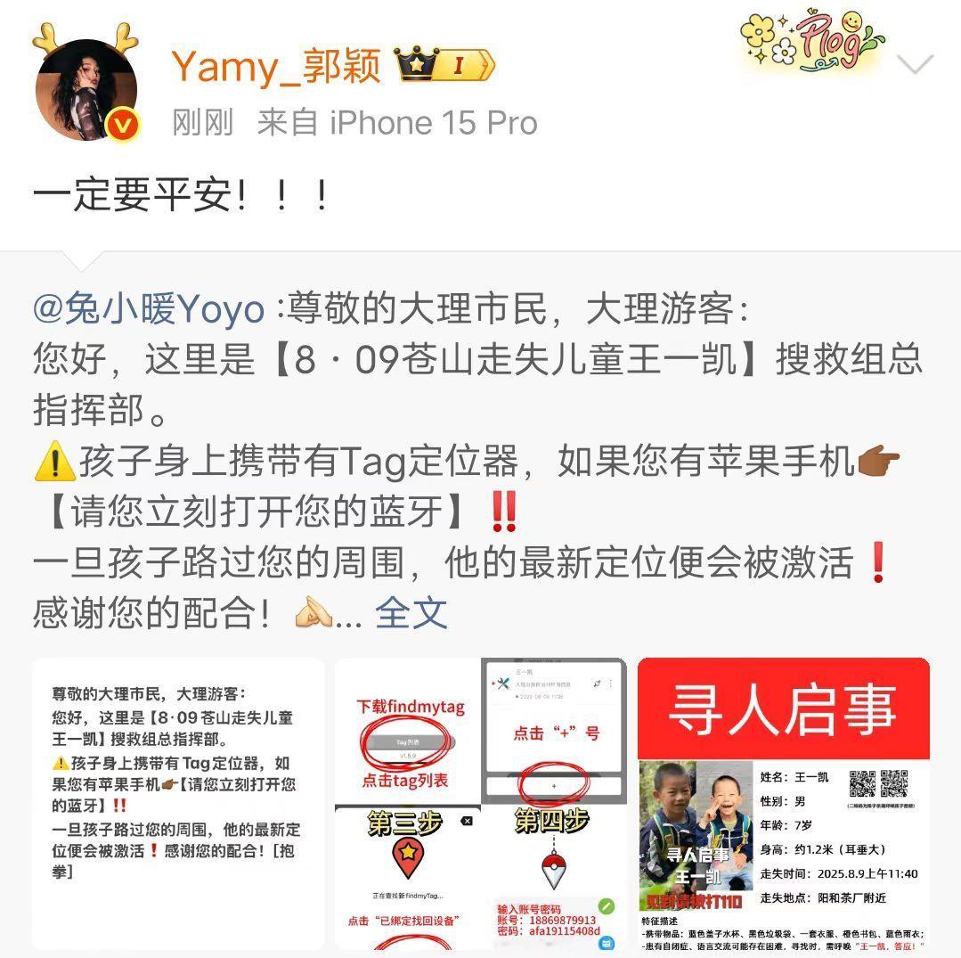 yamy为苍山走失儿童发声yamy祈祷苍山走失儿童平安 Yamy为苍山走失儿童发