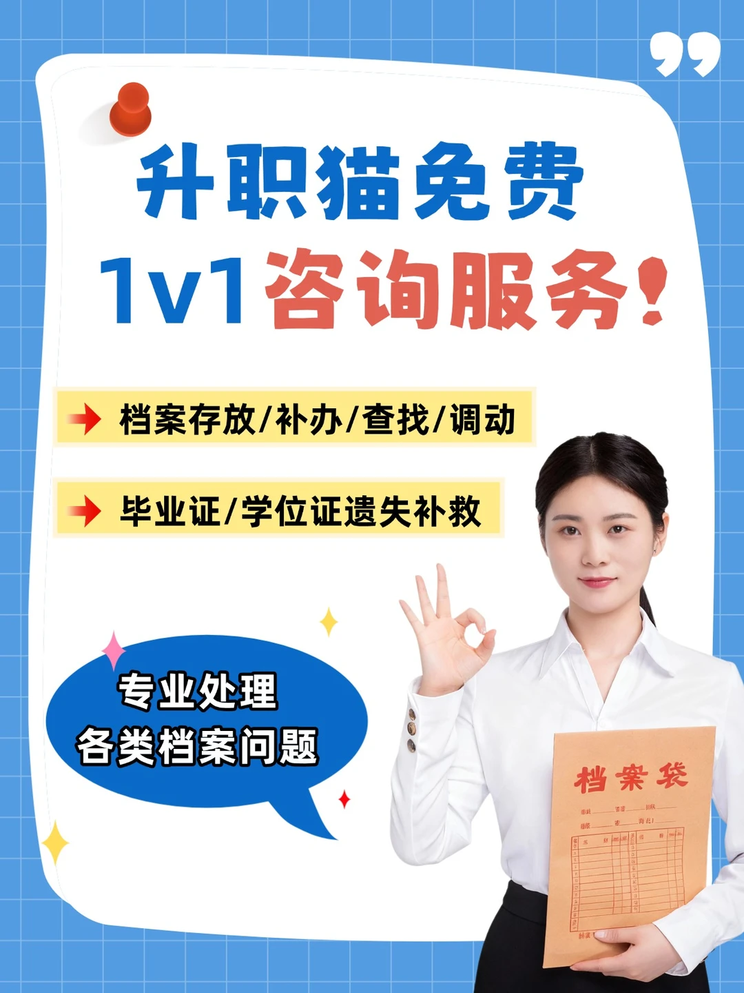 小红薯专享！升职猫1v1免费咨询服务来啦！