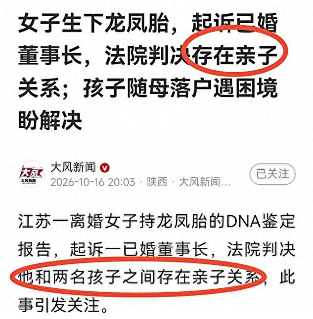 法院两审确认亲子关系！已婚董事长婚外情龙凤胎，3年仍是黑户