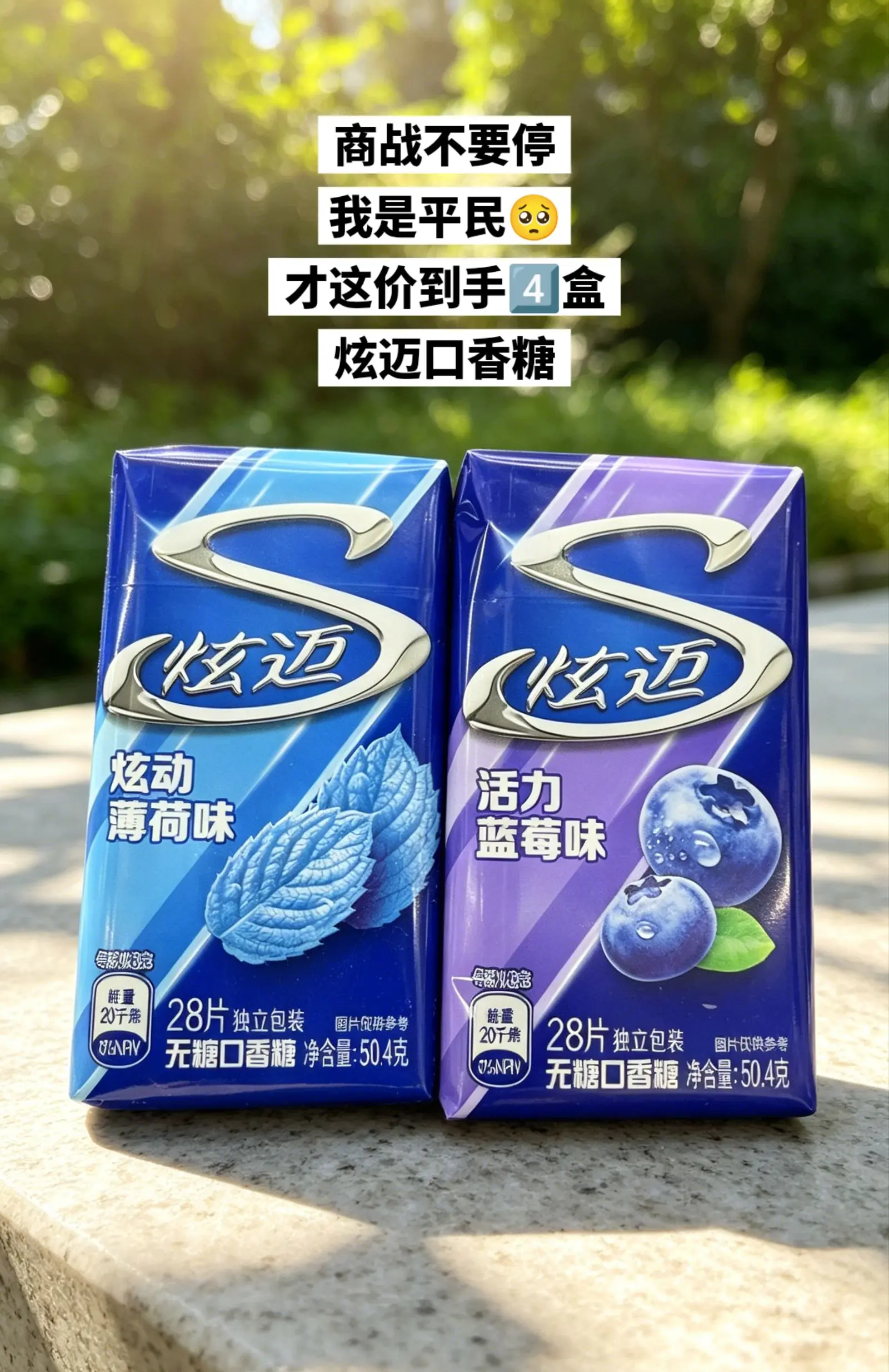 炫迈口香糖，你的权威我一直知道啊！