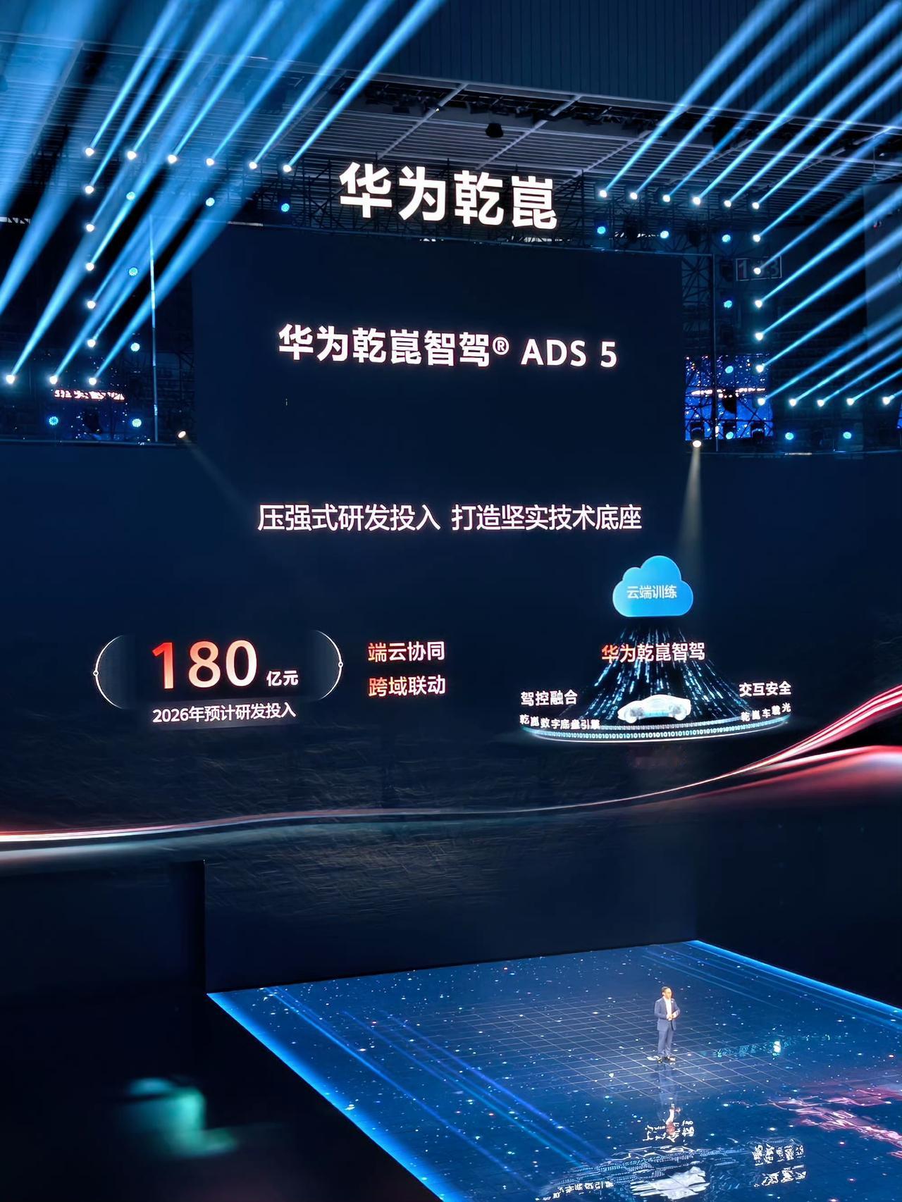 华为预计2026年会在ADS上烧180亿研发

不少网友说给其他友商上压力了。