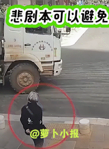 奈何桥上，又多了一个插队的。
往前一步是黄昏，往后一步是人生。交通安全警示教育视