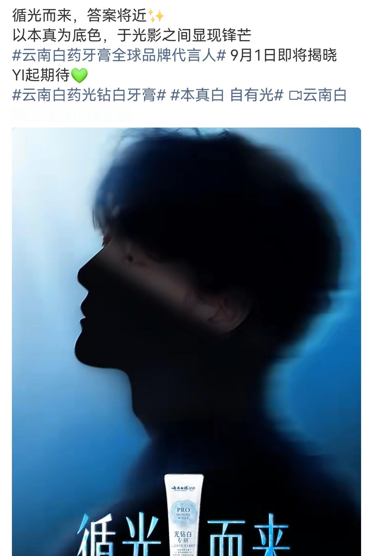 云南白药以前没有过全球代言人，王一博是历史首位吧？！[666]云南白药牙膏全球品
