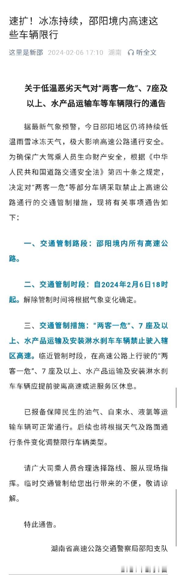 连续几天的冻雨，天气太寒冷了，路上全部冻起来了，为了大家的安全，对高速公路进行交