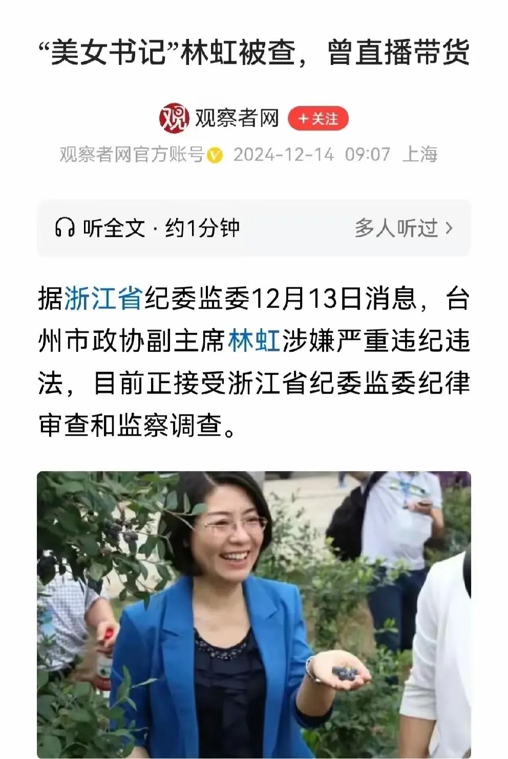 给直播带货的领导提个醒，自身不过硬不能带，易拔出萝卜带出泥；货物不过硬不能带，易