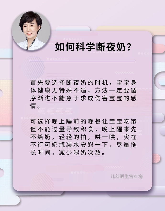 如何科学断夜奶？#儿童健康守护者计划# ​​​