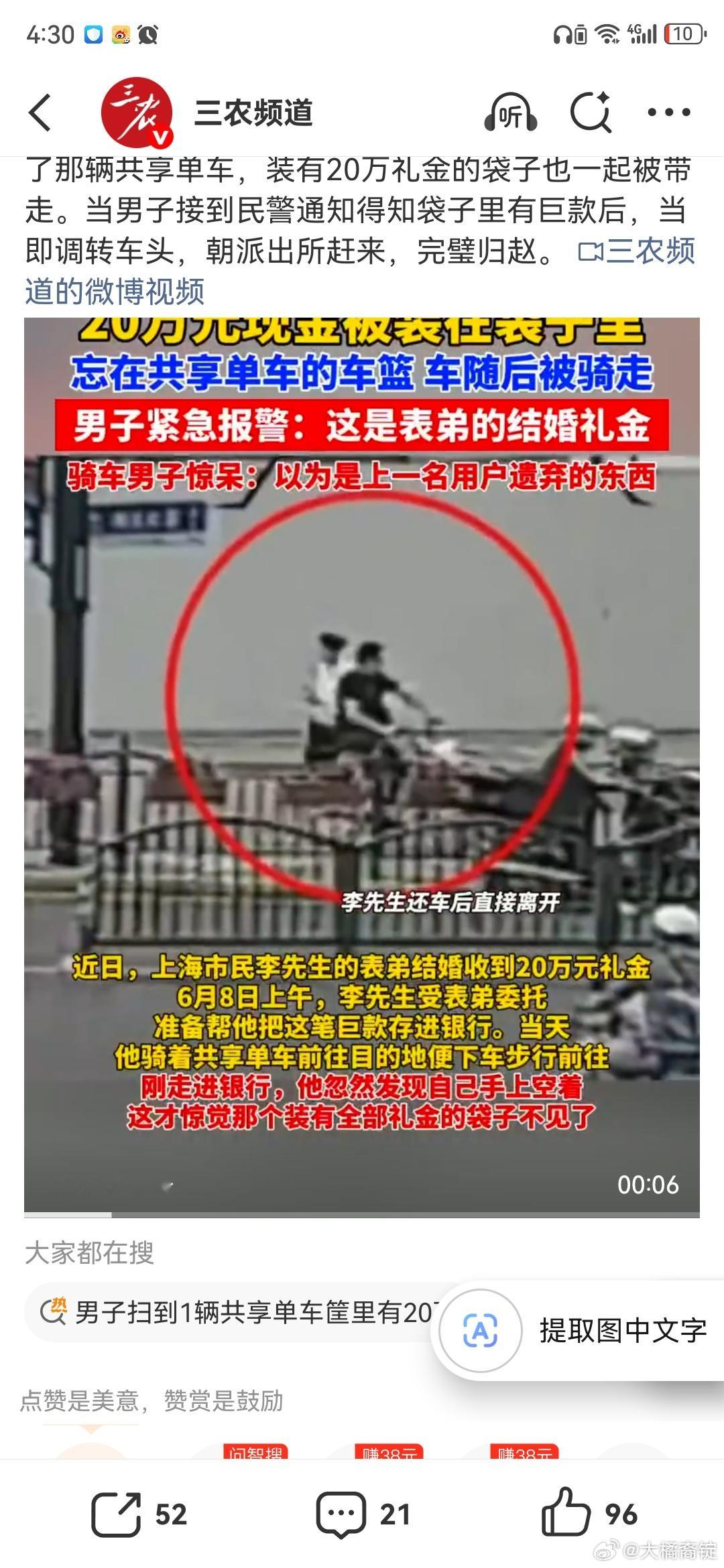 男子扫到1辆共享单车筐里有20万什么？扫个共享单车，车筐会随机刷新20万现金？太