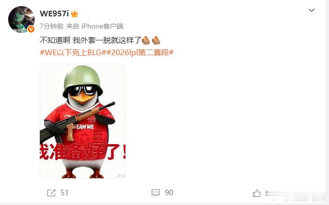WE震惊所有人957：我们WE不是孬种！！！！！！我们做到了！！！不知道啊 我外