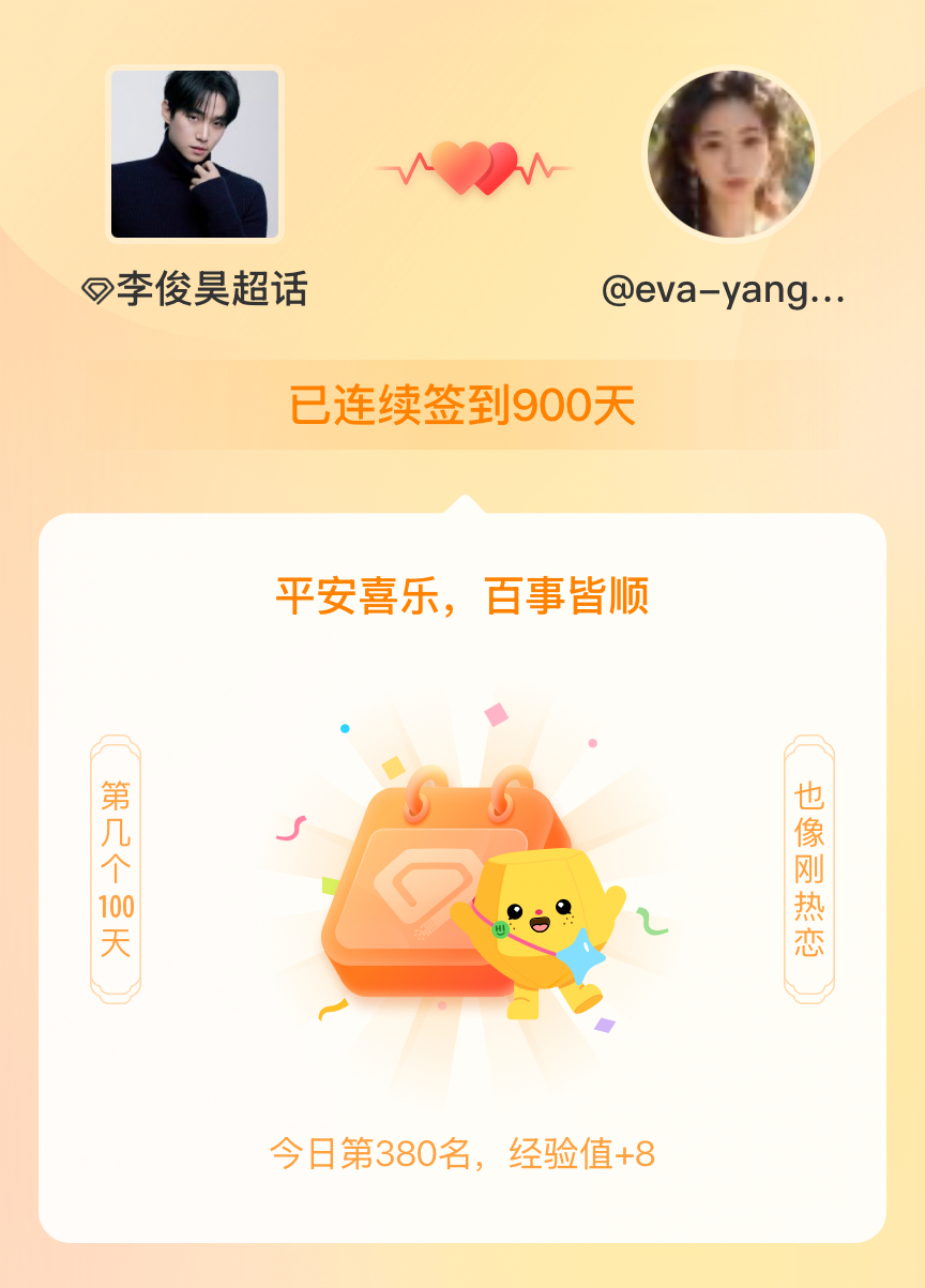 李俊昊我在李俊昊连续签到900天啦，百看不厌，久处亦欢~ 