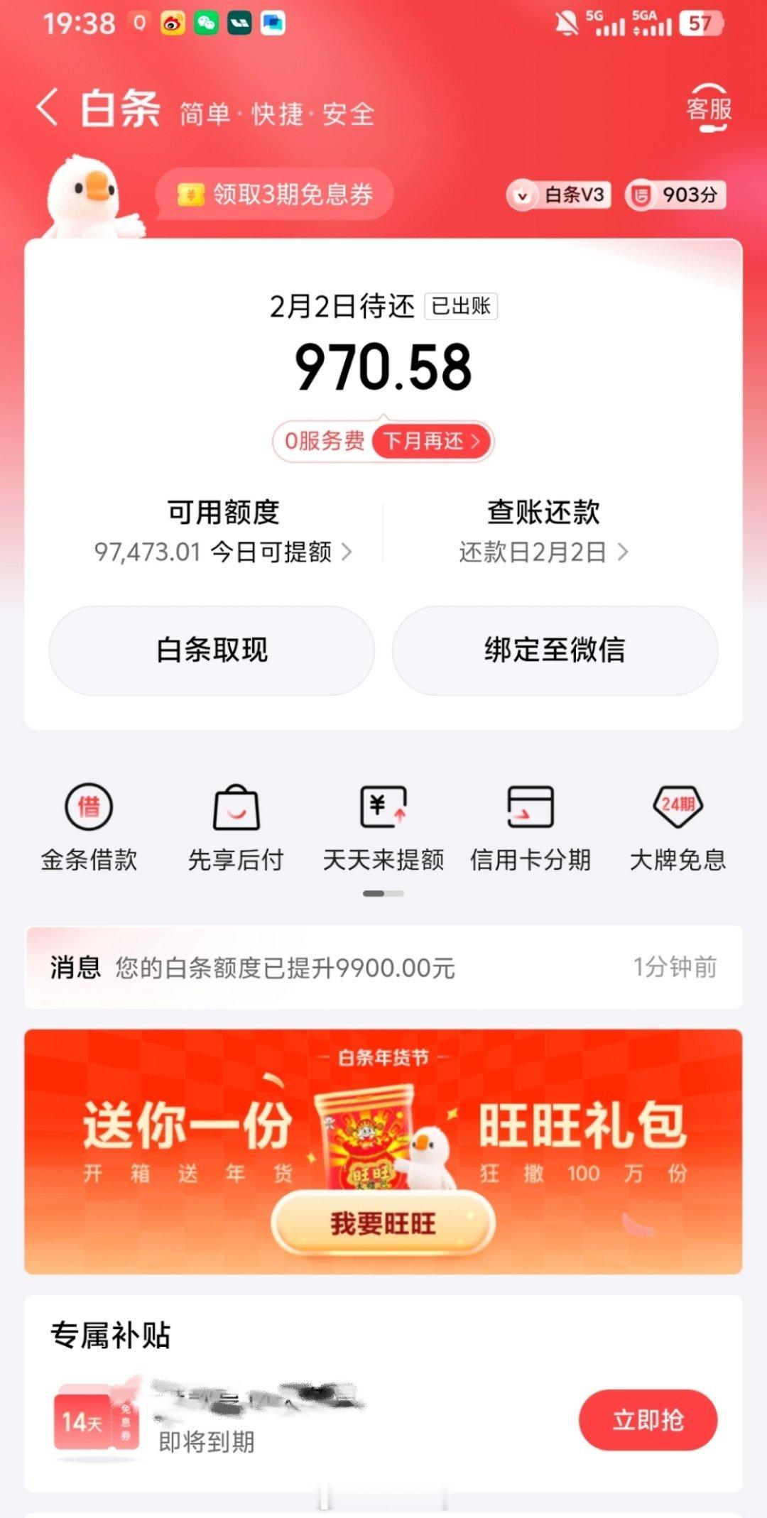 百密一疏啊，刚刚被京东金融套路了，莫名其妙点了征信授权，连人脸识别都没有，实在是