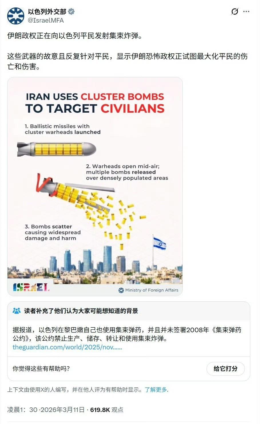 以色列外交部谴责伊朗向以色列发射集束炸弹。看来是真被打疼了，连自己之前干的事儿都