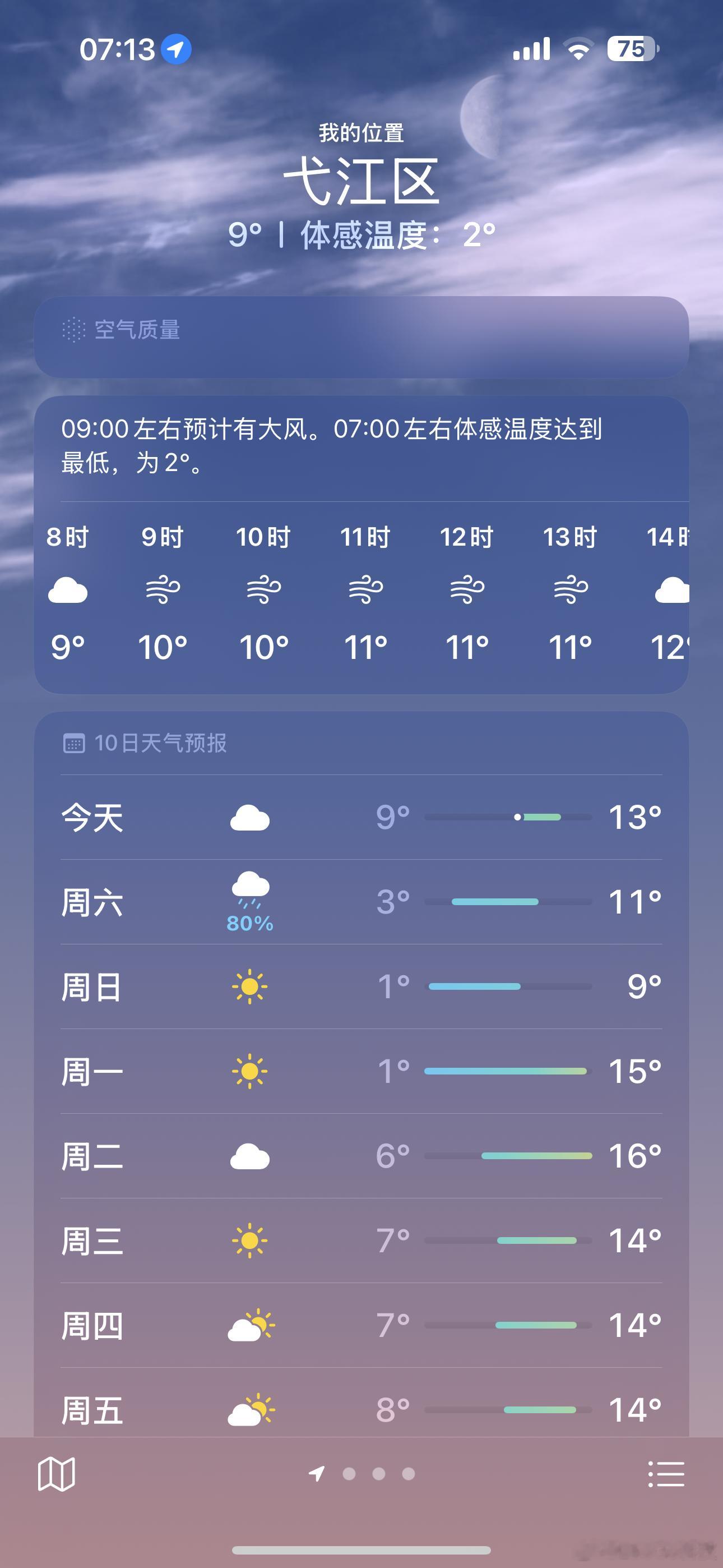 这轮寒潮威力有多大我刚才看了下天气预报，今天我们这竟然有大风，而且风速真的不小…