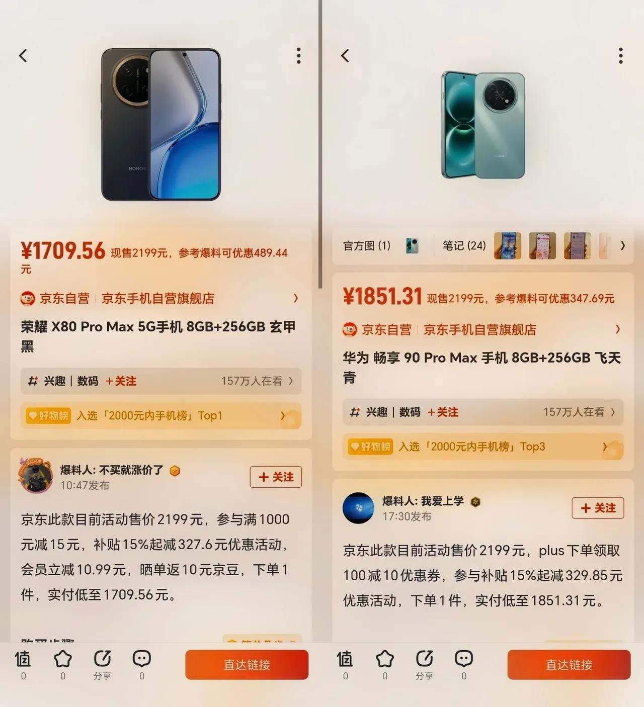 万万没想到[捂脸]华为直接给荣耀送起了“助攻”，原本还在纠结怎么选，这下荣耀X8