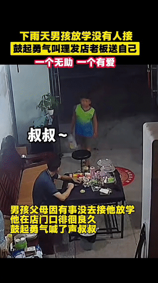下雨天，小男孩放学后因父母有事没能来接，独自在理发店门口徘徊许久后，终于鼓起勇气