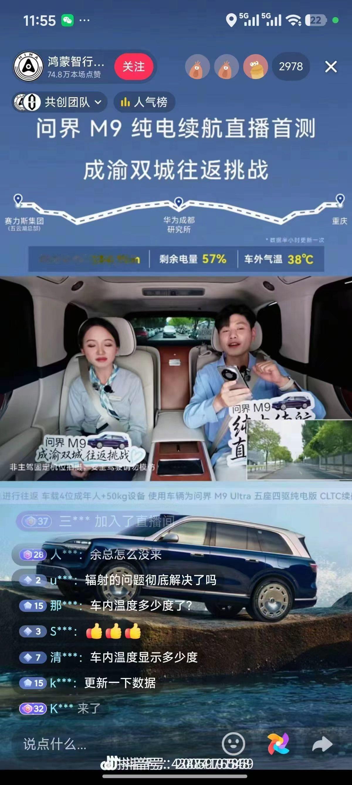 问界M9双城来回600KM还剩下2%电这个续航测试结果还是可以的我看评论区有人质