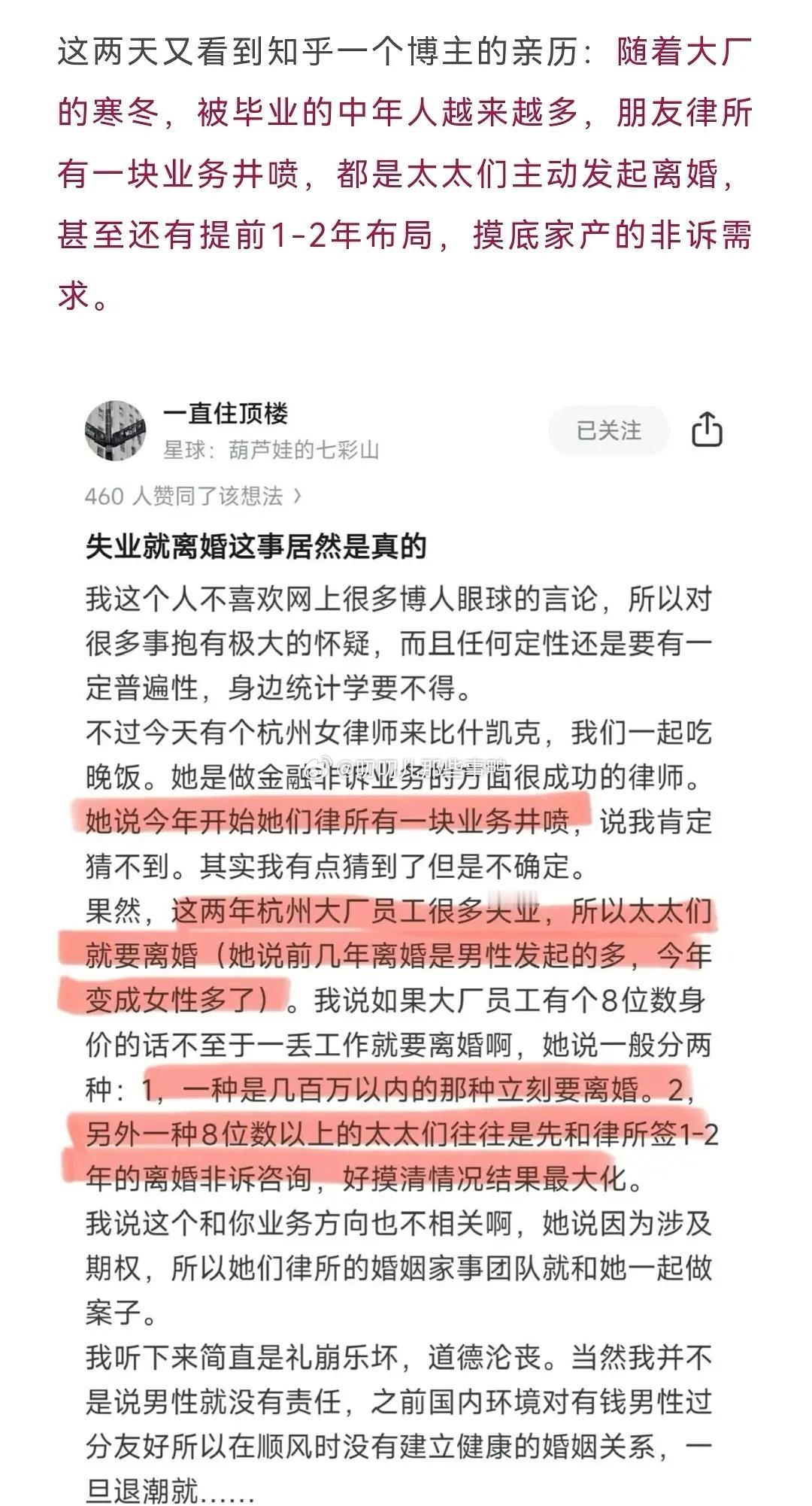 “失业就离婚”