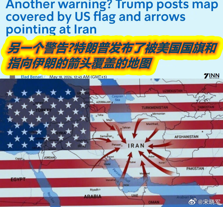 美伊以冲突图1：昨天特朗普再发图威胁伊朗；图2：这让人想到之前中央司令部司令5月