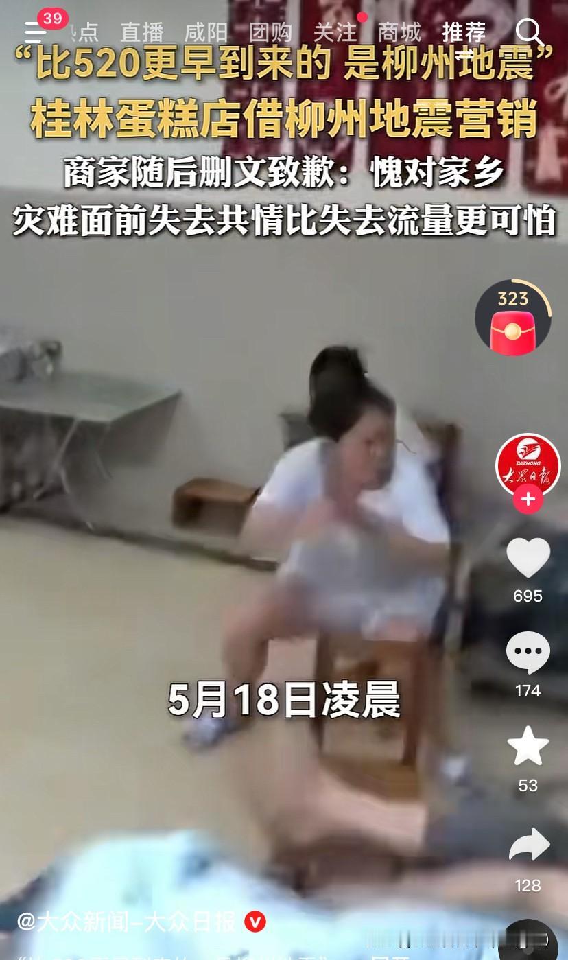 这店发出这样的言论，不倒闭天理难容！
5月18日凌晨，柳州市柳南区突发5.2级地