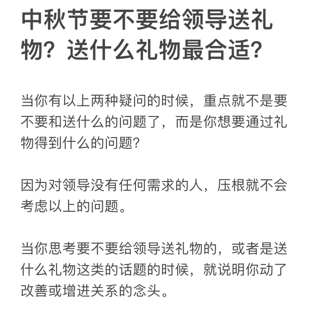 中秋节要不要给领导送礼物？送什么礼物最合