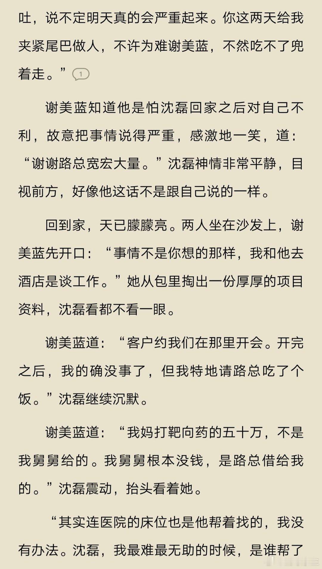 #方协文遇到他都轻舟已过万重山#看《凡人歌》真的太真实了，看小说简直能把我气晕[