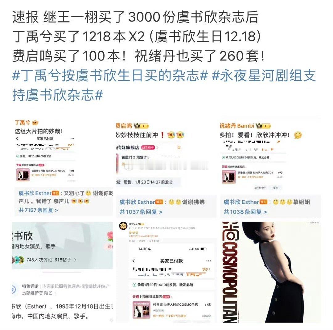 丁禹兮买了1218套虞书欣杂志 有点离谱，居然是真的 