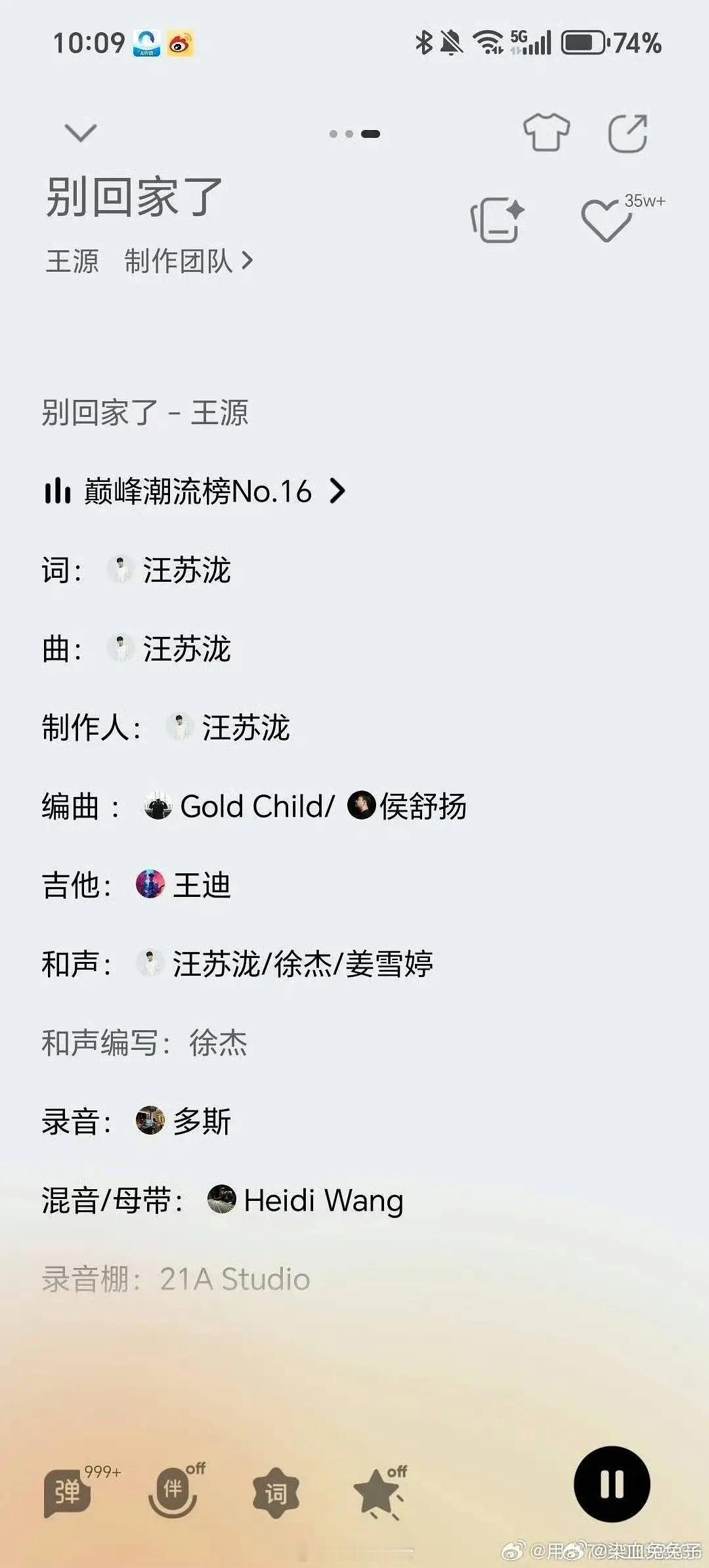汪苏泷给王源写的《别回家了》被网友审批[吃惊] ​​​