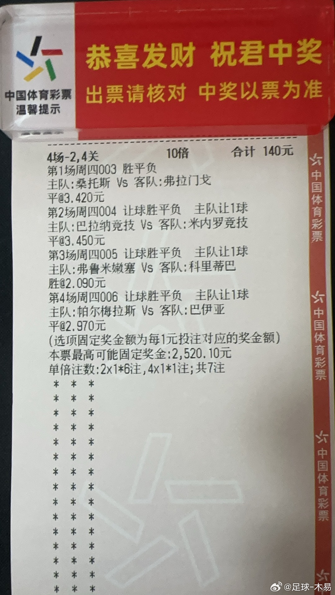 今天4场赛事娱乐下足球预测每日足球推荐 ​​​