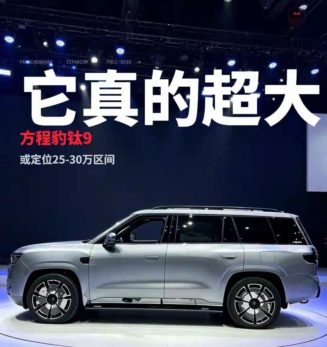方程豹钛9一登场就惊艳众人，被称为“小揽胜”，25 - 30万的价格很亲民。它车